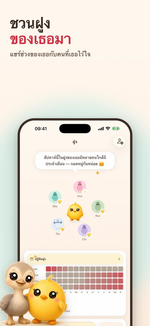 iPhone แสดงหน้าฝูง มีเพื่อนนกห้าตัวที่มีชื่ออยู่รอบพิป เหนือตารางวันที่ระบายสีไว้ โดยมีเพื่อนนกกระจอกเทศตัวสูงและพิปยืนอยู่หน้าเครื่อง